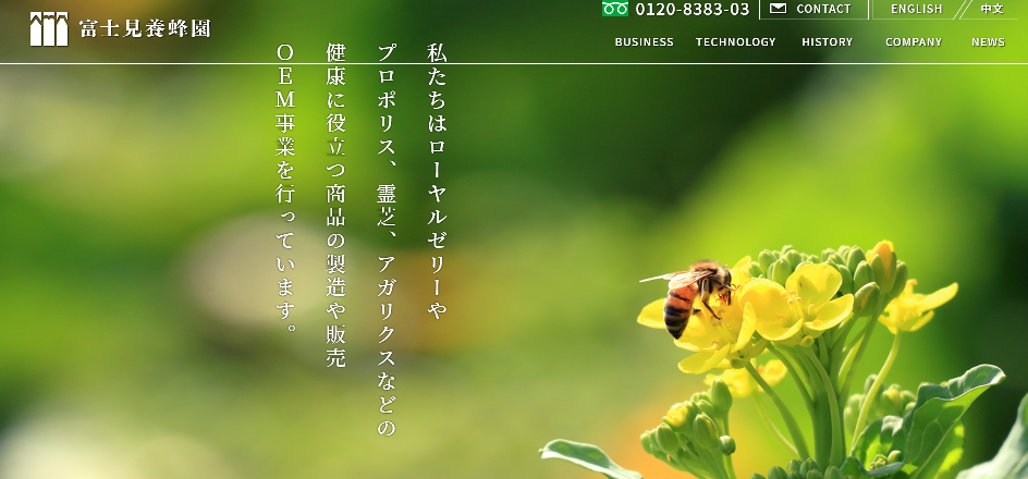 WEBサイトをリニューアル公開/富士見養蜂園