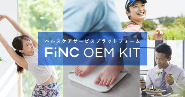 新サービス「FiNC OEM KIT」を開始/FiNC Technologies
