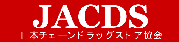 2025年度に調剤医療費2兆円目指す/JACDS