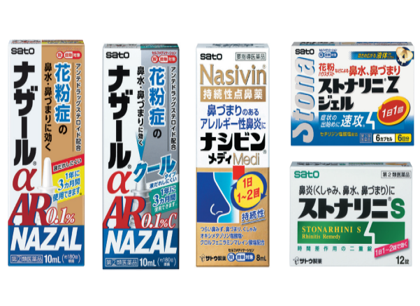 アレルギー性鼻炎関連 佐藤製薬 ヘルスビジネスオンライン