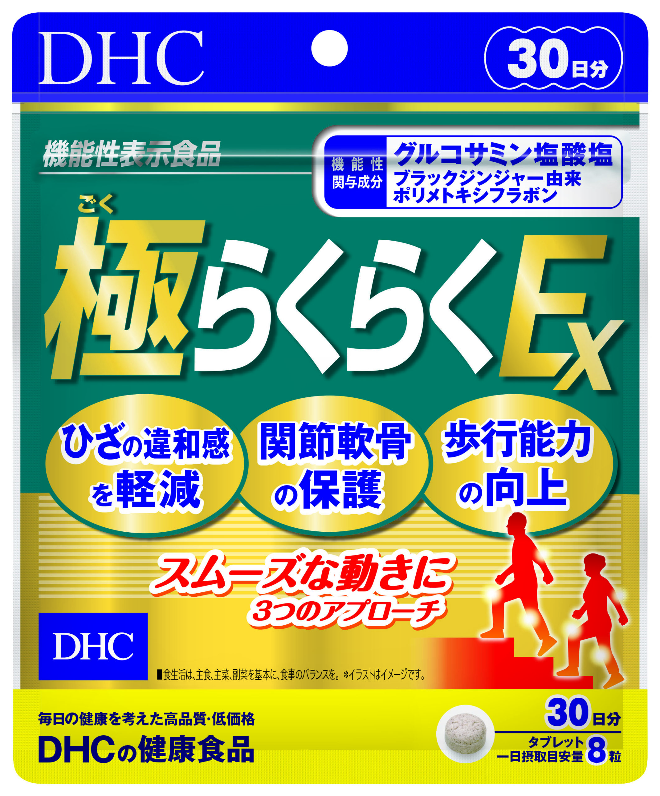 DHC,「機能性」関節商材リニューアル発売