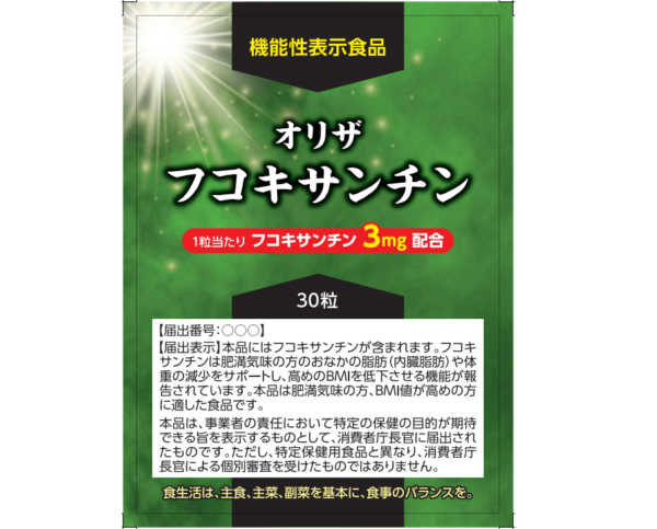 フコキサンチンが機能性表示受理/オリザ油化