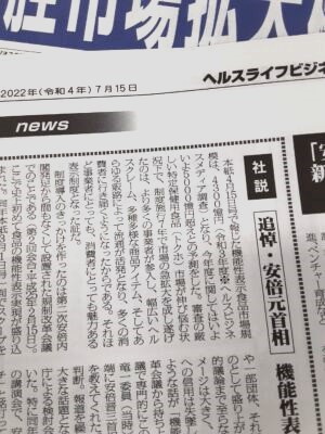 7月15日号HLB社説　追悼・安倍元首相