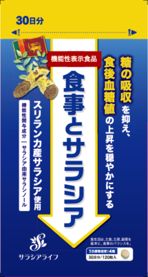 サラシア「糖の吸収抑制」機能性受理/アサヒ物産