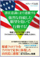 【新刊紹介】著者：メイプロ創業者・スティーブ山田氏