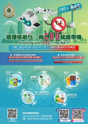 香港、2月1日よりCBDを禁止薬物に