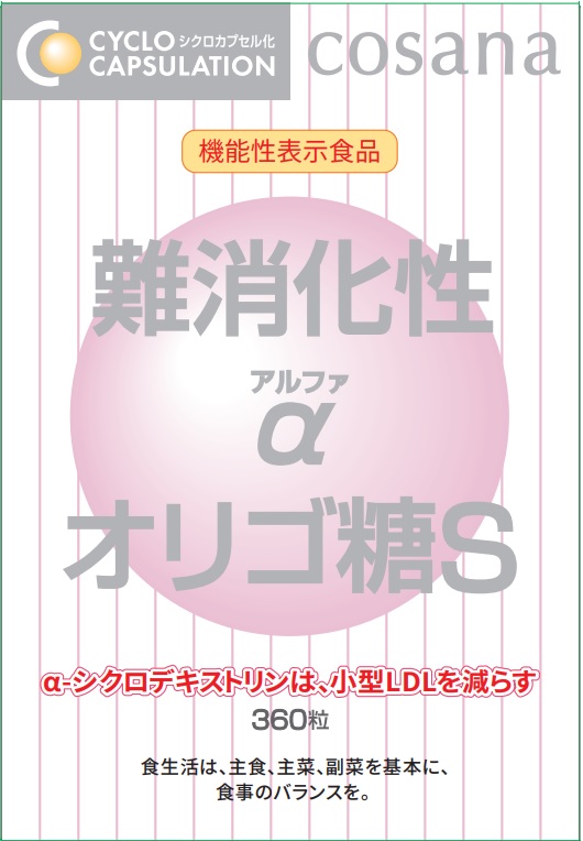 αオリゴ糖が「小型LDLの低減」で機能性表示/シクロケム