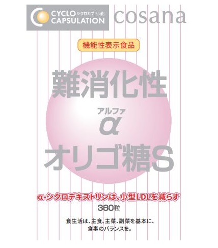 αオリゴ糖「小型LDL低減」で機能性表示対応/シクロケム