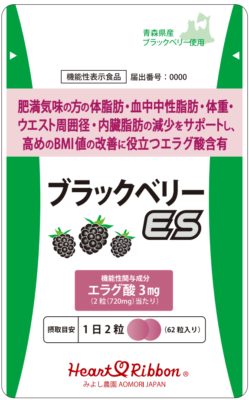 ブラックベリー由来エラグ酸で機能性表示/東北三吉工業