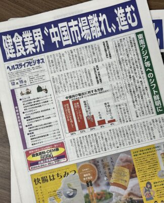 【ニュース】健食業界、”中国市場離れ”進む