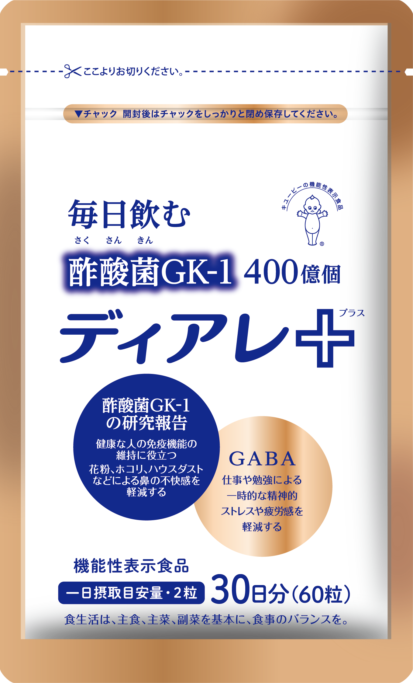 独自酢酸菌素材、「免疫」「鼻の不快感」で機能性表示/キユーピー