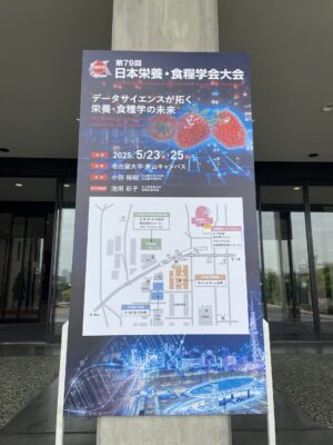 レポート「日本栄養･食糧学会」