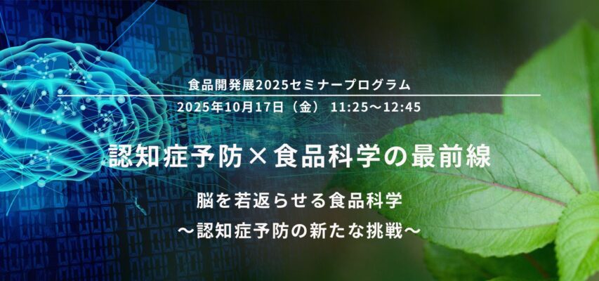 10/17(金)東京ビッグサイトで記念セミナーを開催/日成興産