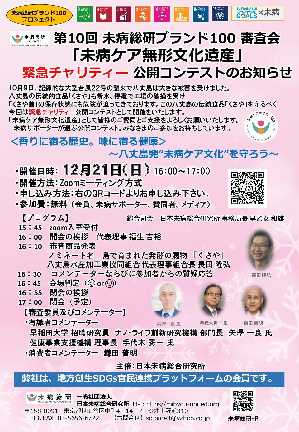 12･21「未病ケア無形文化遺産」コンテスト開催へ