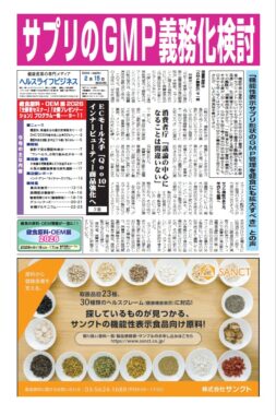 【HLB2/15号】サプリのGMP義務化検討