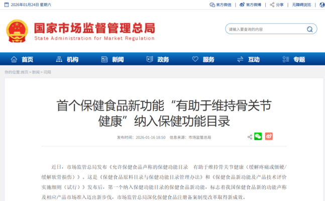 中国が保健食品初「骨関節健康維持」表示追加