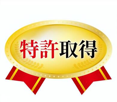 「水溶性ケイ素」の製法特許を取得/炭プラスラボ