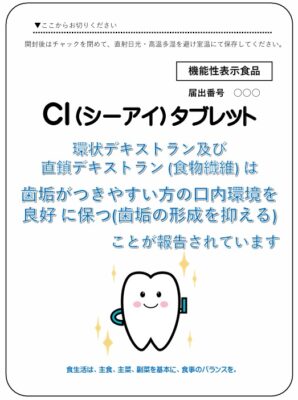 CIが「口腔環境」で機能性表示受理/ウェルネオシュガー