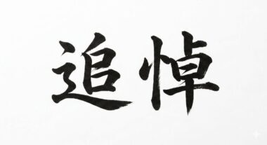 追悼【平成19年アーカイブ】アミノアップ・小砂氏