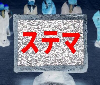 「ノビルン」ステマで措置命令/消費者庁